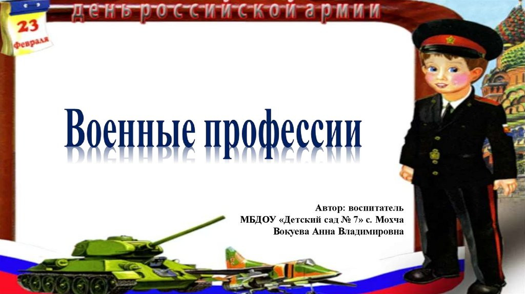 О проведении военно-профориентационных мероприятий среди молодежи "Военная профессия-достойный выбор"
